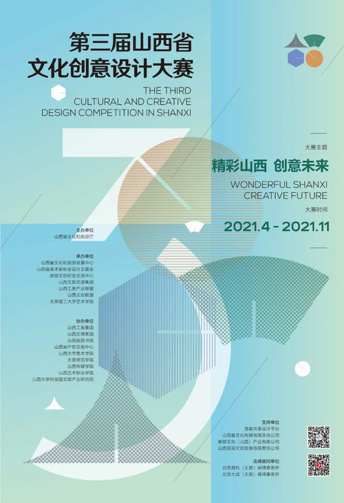 第三届山西省文化创意设计大赛征集公告